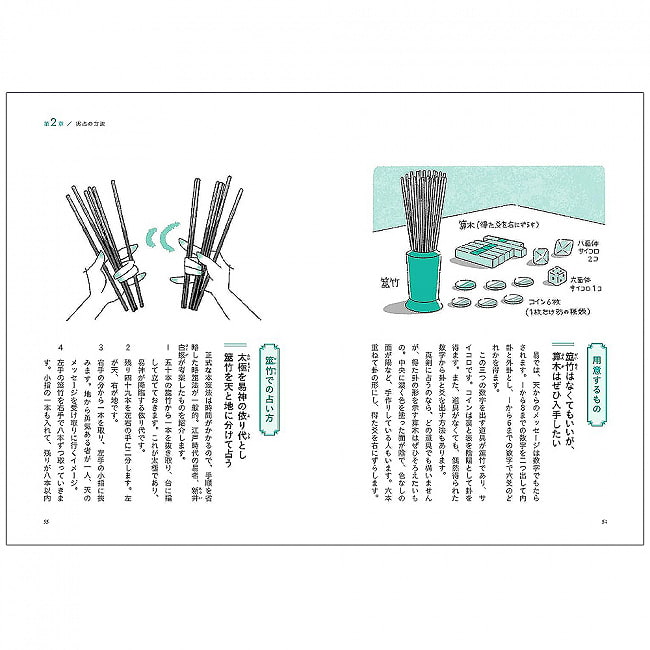 基礎からわかる 易占いの完全独習 - Complete self-study of easy