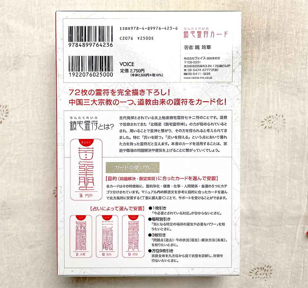鎮宅霊符カード - Jintaku Amulet Card の通販 - TIRAKITA.COM