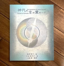 Kamidai's Word Leaf Card - 神代の言の葉カード の通販[送料無料