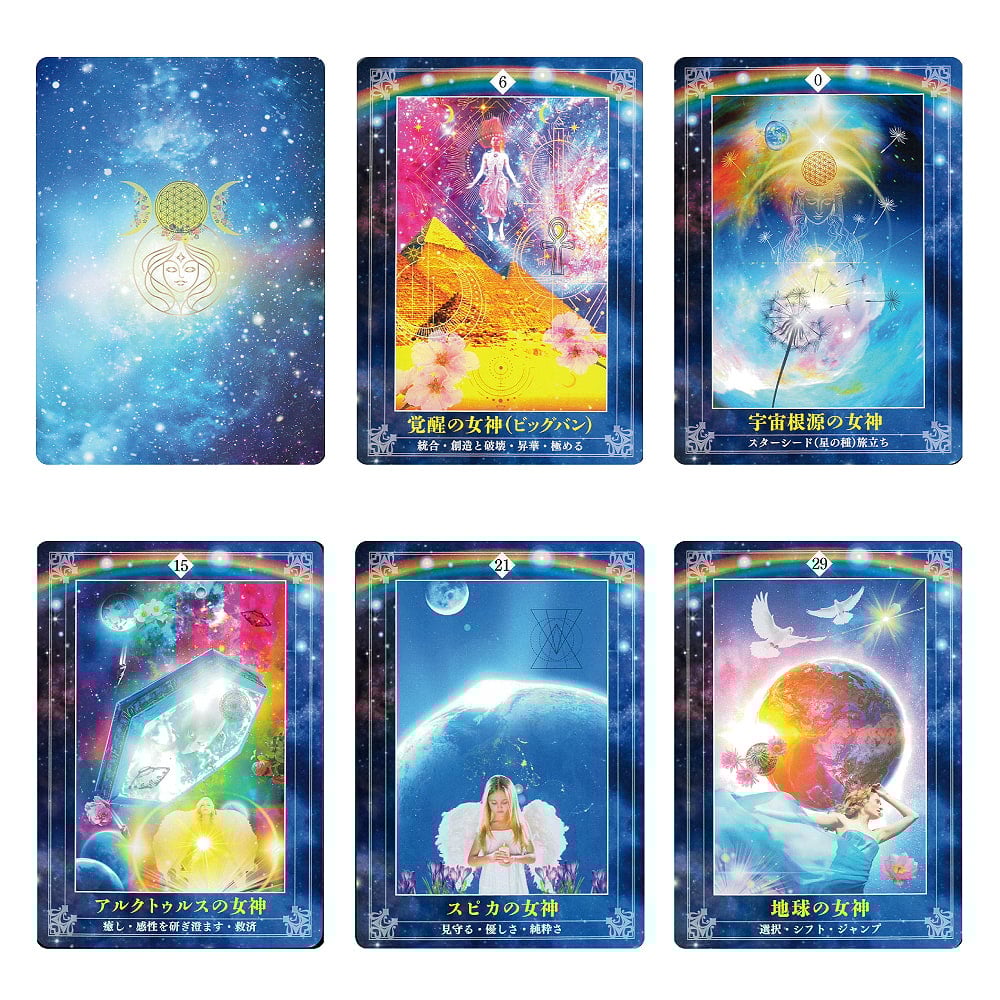 宇宙女神オラクルカード - cosmic goddess oracle card の通販