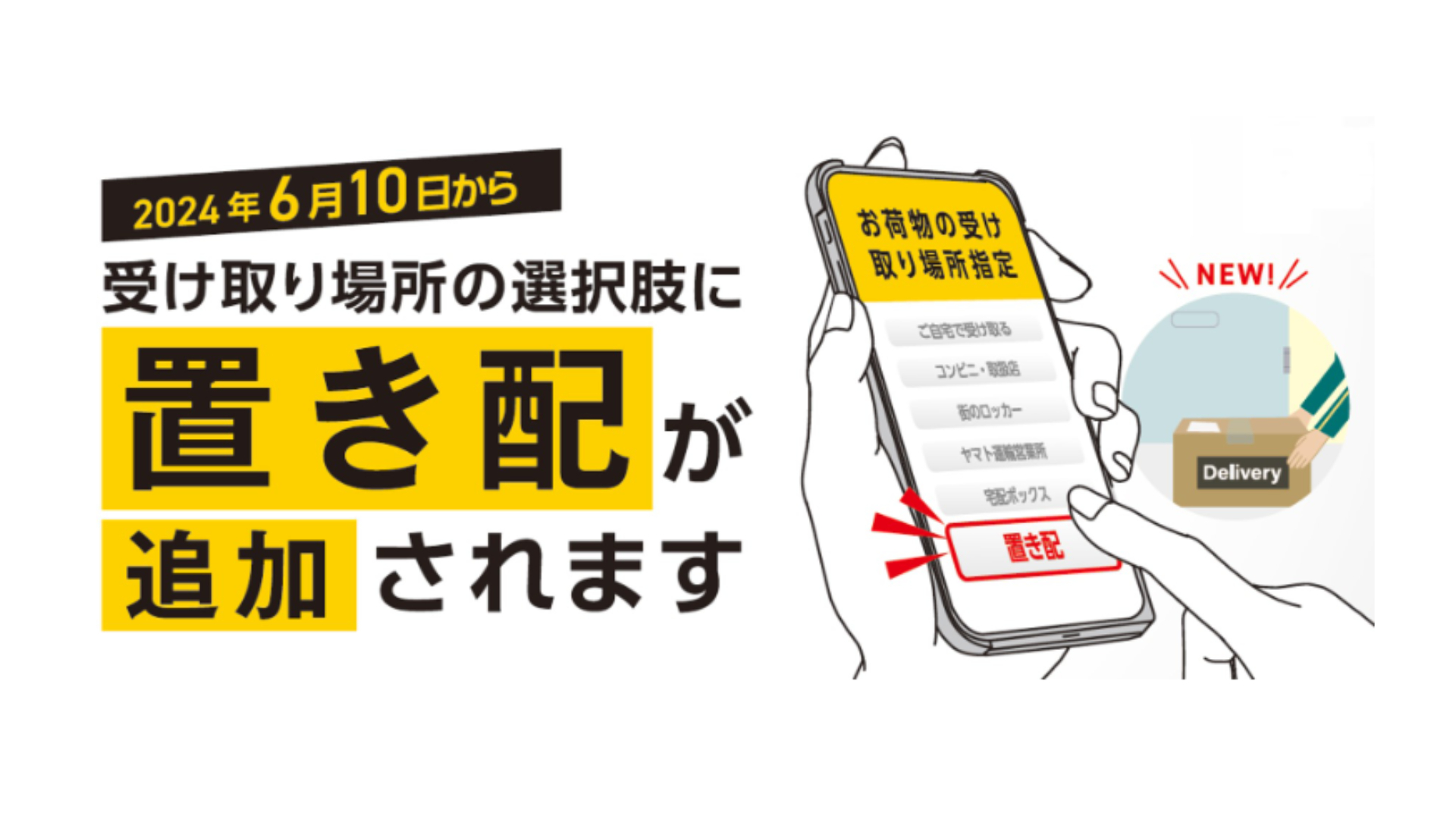 ヤマト、中小ECやフリマへの対応強化も効率・採算重視へ | 通販通信ECMO