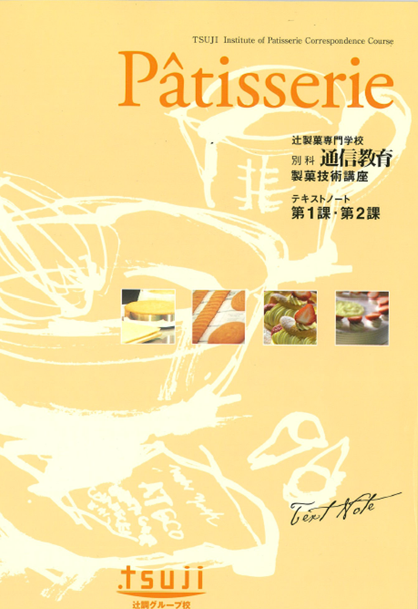 教材」の中身をご紹介！｜通信教育部からのお知らせ通信教育部ブログ