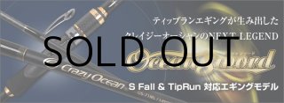 ロッド]クレイジーオーシャン オーシャンソード ヴァーテックス