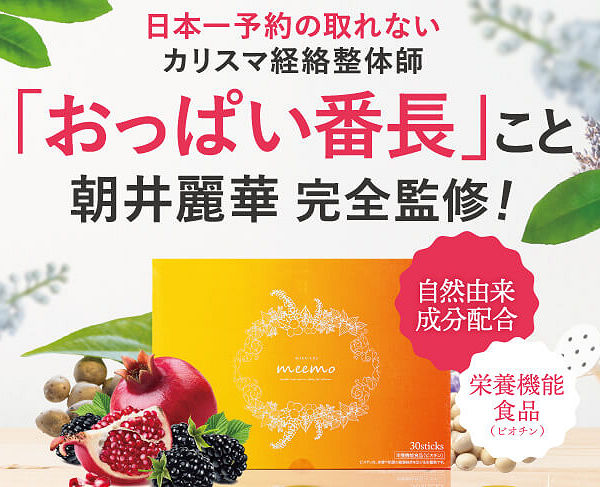 ミーモ（meemo）ボディケア美容ゼリー | 美バスト人気モデルも愛用