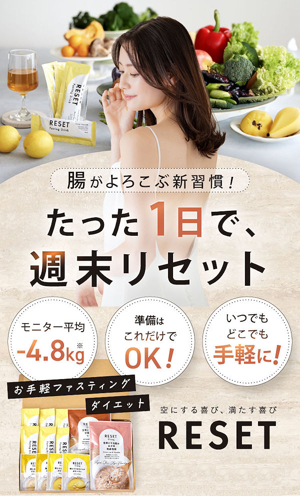 RESET BOX ダイエットサポートセット 楽天市場】【嬉しい徹底サポート