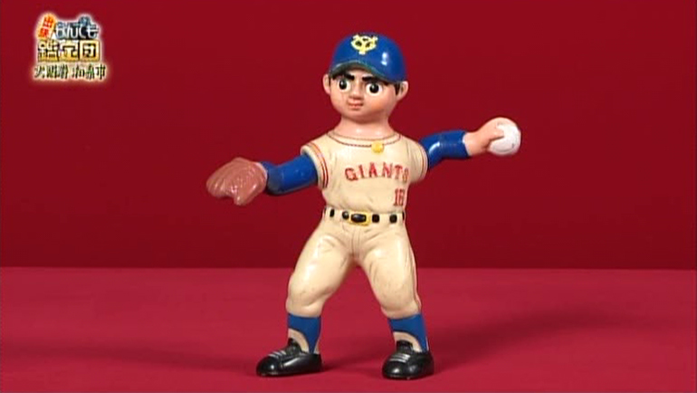 星飛雄馬のソフビ人形｜開運！なんでも鑑定団｜テレビ東京