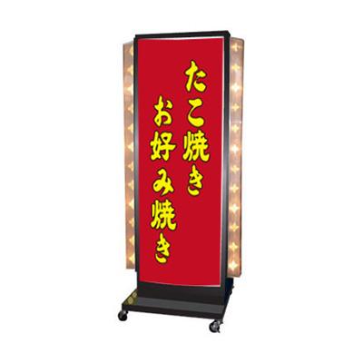 電飾スタンド看板】電飾スタンド看板 RST-27 | 看板の激安通販サイン