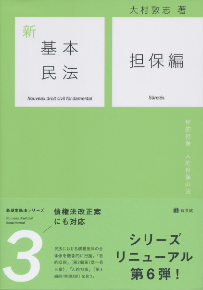 UTokyo BiblioPlaza - 広がる民法5