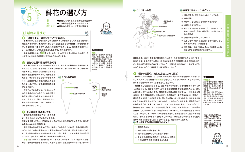 ユーキャンの楽しい園芸通信教育講座｜教材・テキスト