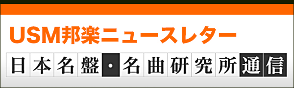 海援隊デビュー40周年「海援隊BOX POLYDOR YEARS」リリース決定
