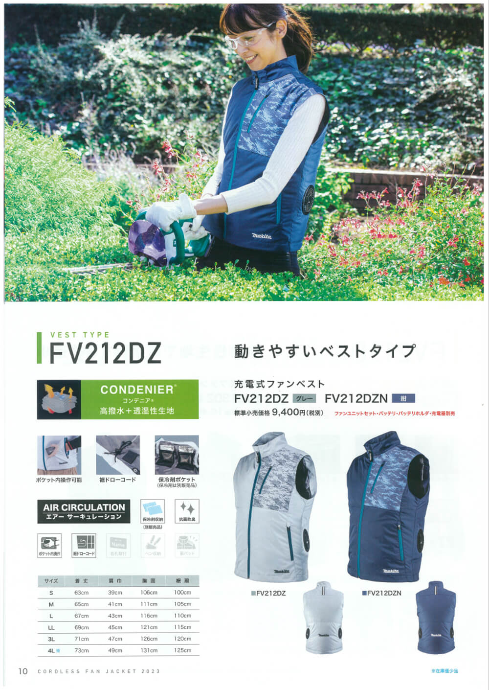 マキタ ファンジャケット 【2025年モデル解説】激安通販ウエダ金物