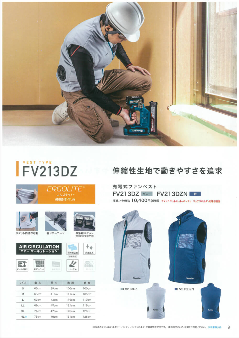 マキタ ファンジャケット 【2025年モデル解説】激安通販ウエダ金物