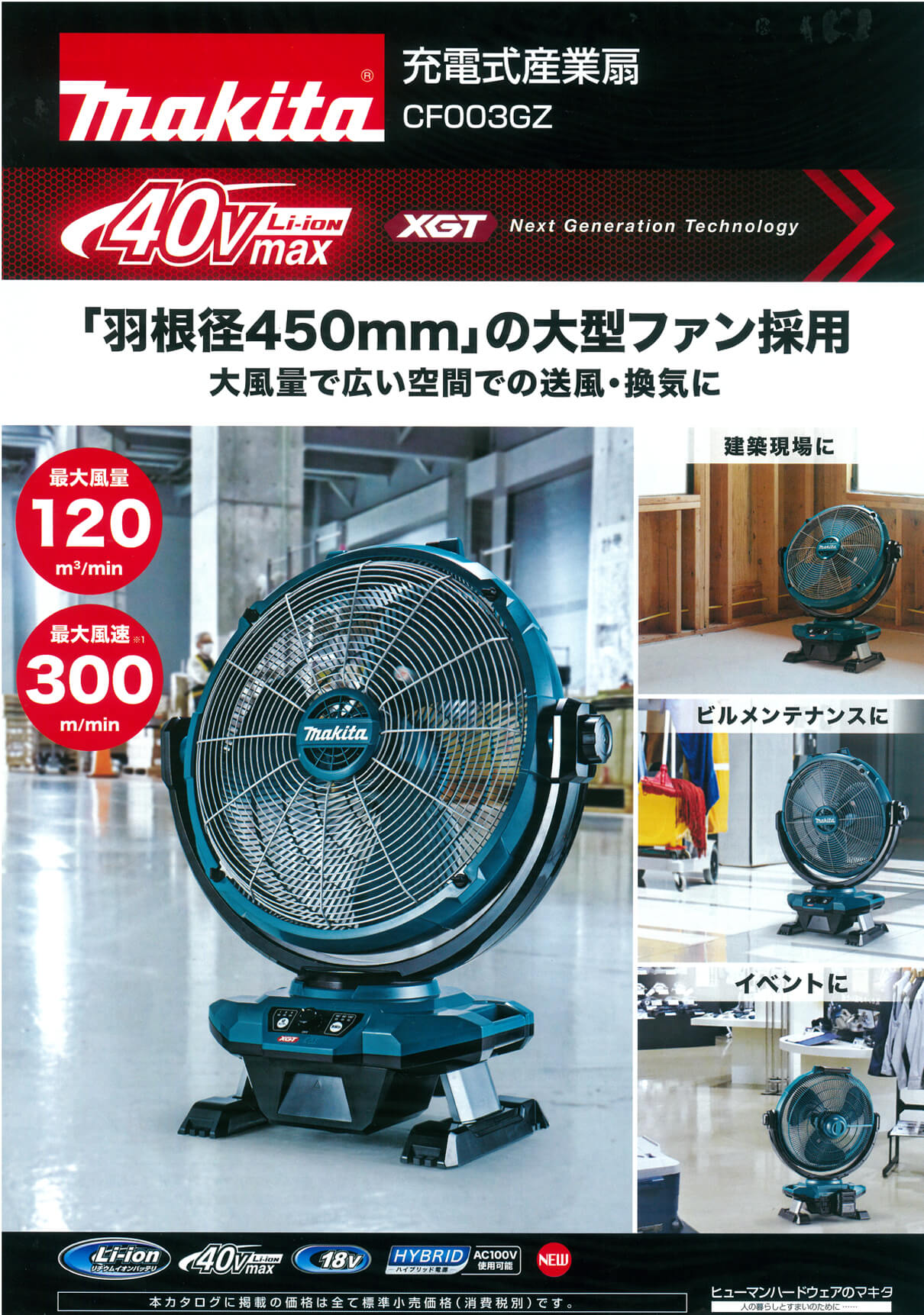 マキタ CF003GZ 充電式産業扇(本体のみ/充電器・バッテリ別売) ウエダ