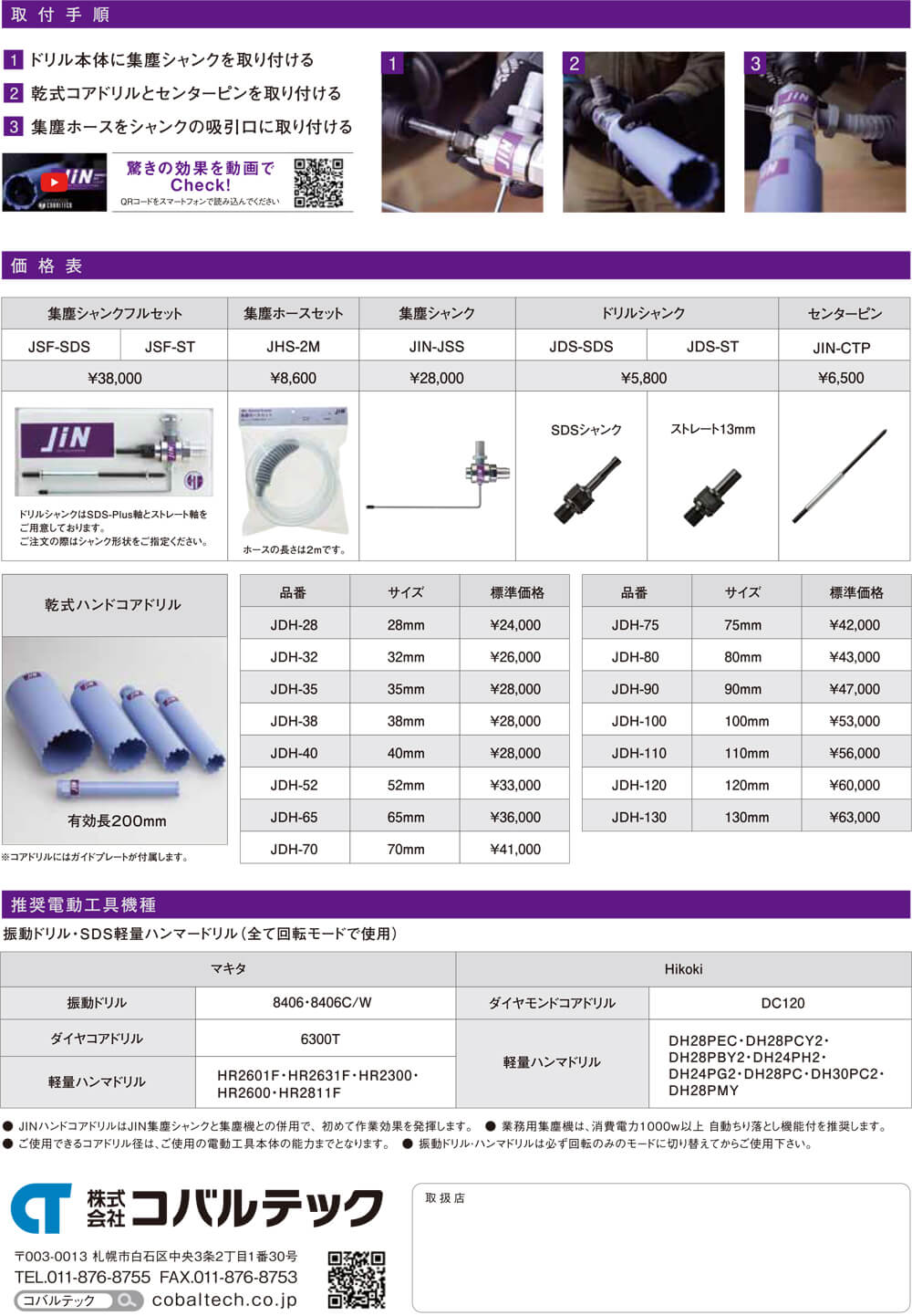 コバルテック JDH-28 乾式ハンドコアドリル ウエダ金物【公式サイト】