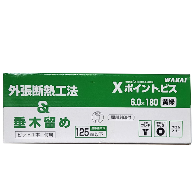 若井産業 DXP6180 Xポイントビス180mm（50本入）