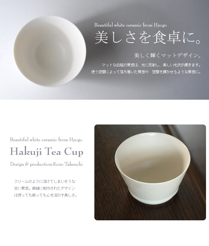 白磁湯呑 作家「竹内紘三」