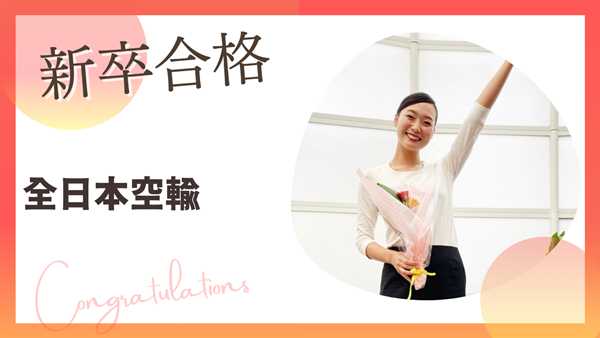 キャビンアテンダント（客室乗務員)・パイロット・グランドスタッフ