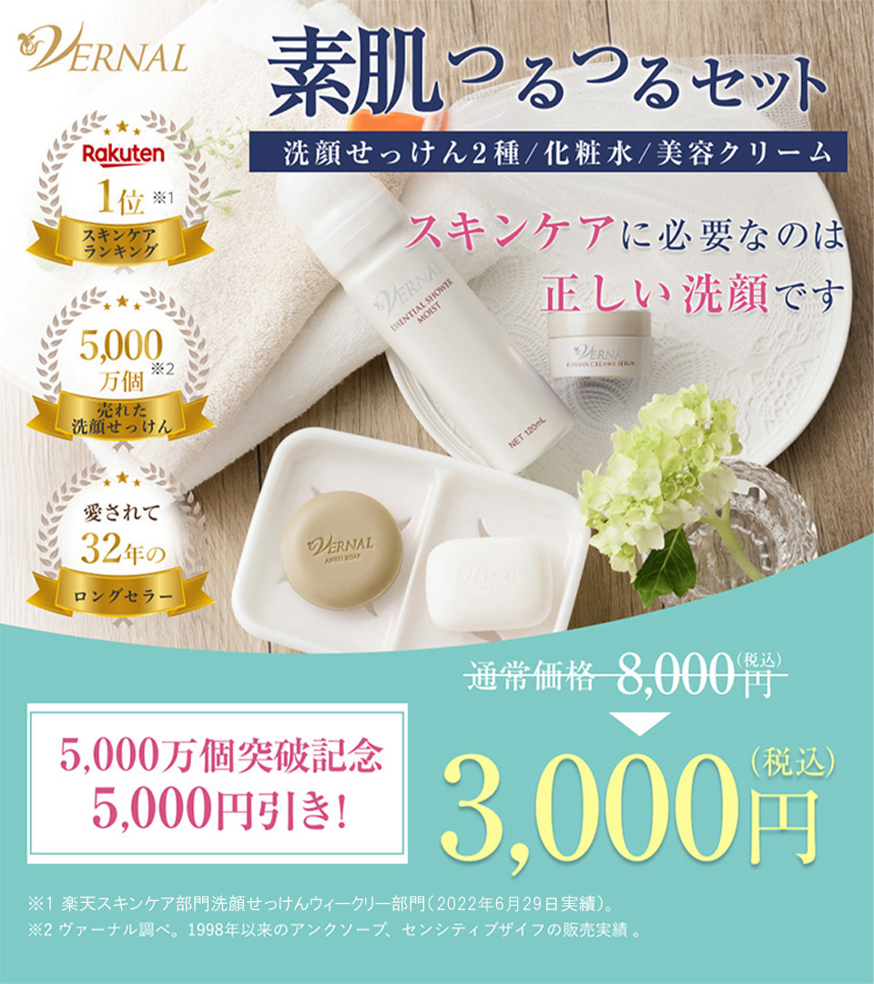 VERNAL｜素肌美のための4ステップスキンケア