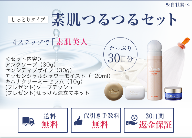 VERNAL｜素肌美のための4ステップスキンケア