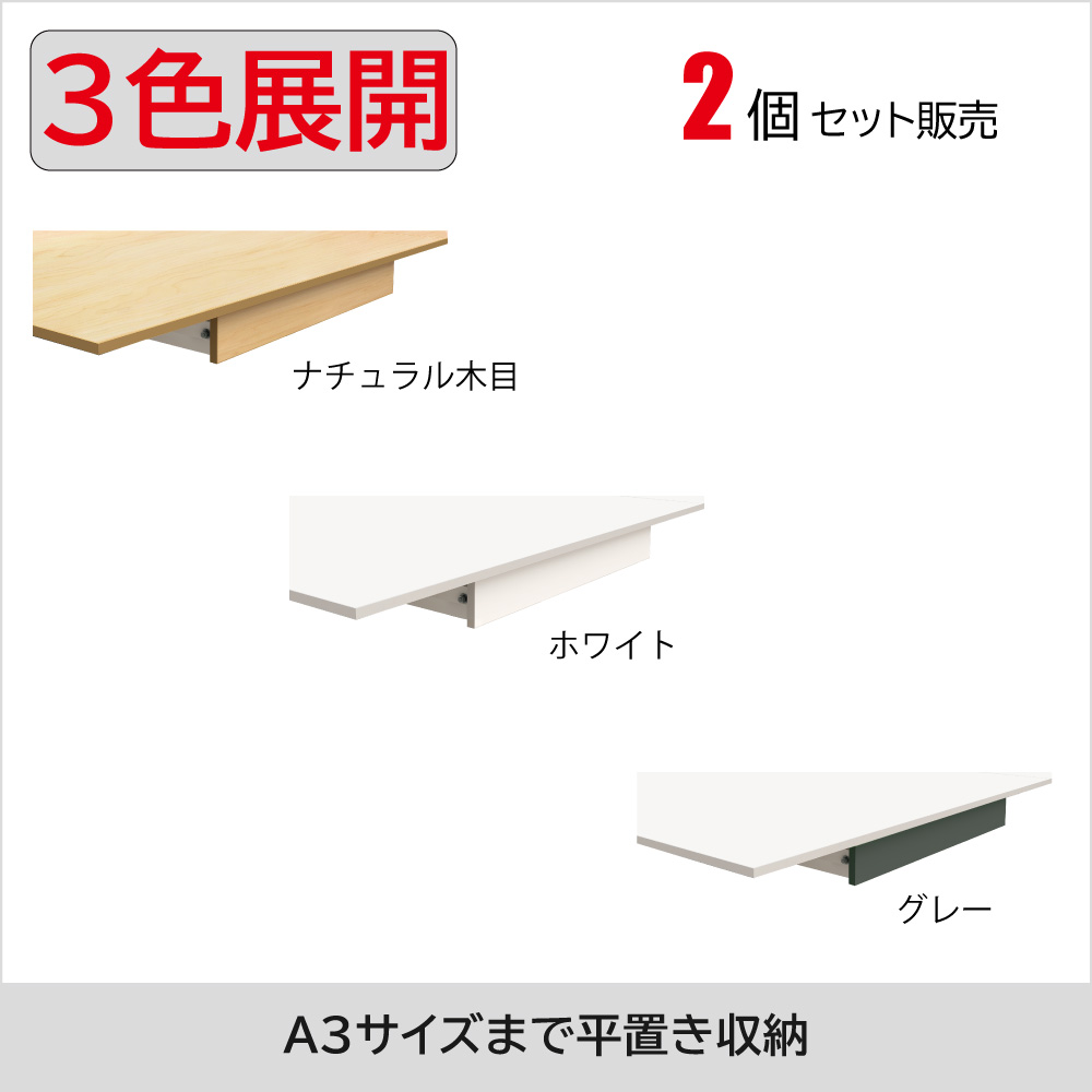 家具のAKIRA 引出し 2個セット フリーアドレスFAS12用 テーブルSMT12用