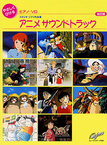 ヤマハ】13. 旅立ち / 久石 譲 - 楽譜 - ピアノソロ やさしくひける