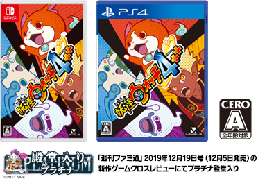 商品情報 | 妖怪ウォッチ4++