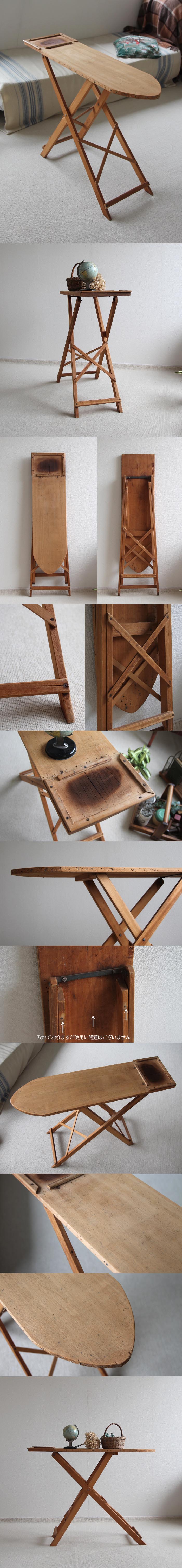 イギリス アンティーク アイロン台/折りたたみ式/作業台/ディスプレイ