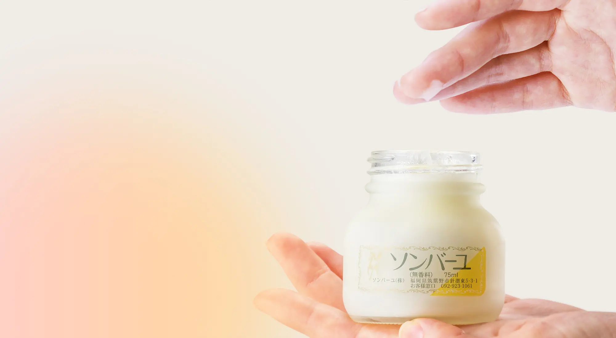 ソンバーユ UVクリーム | 馬油と梅雲丹の薬師堂公式サイト