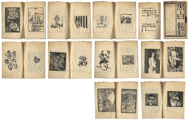 木版画小品集 黒と白」北村今三 | 山田書店美術部オンラインストア