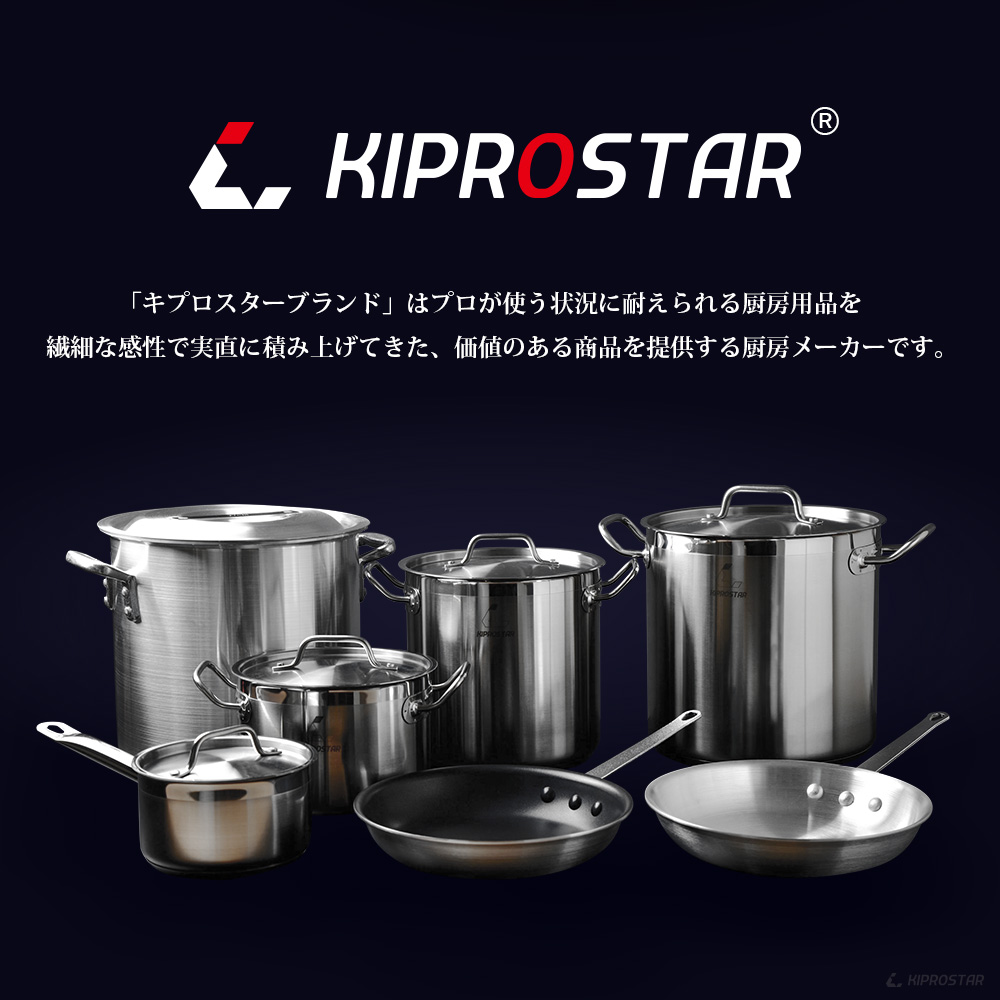 強度やデザイン重視のKIPROSTAR業務用アルミ半寸胴鍋36cm