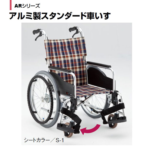 松永製作所】自走式車いすAR-511B [低床]【車椅子販売のお店 YUA】