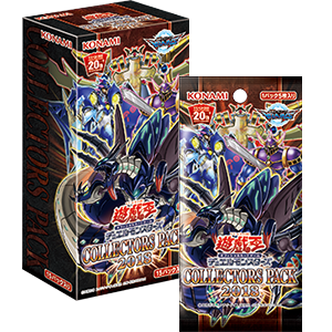 遊戯王OCGデュエルモンスターズ COLLECTORS PACK 2018 | 商品情報
