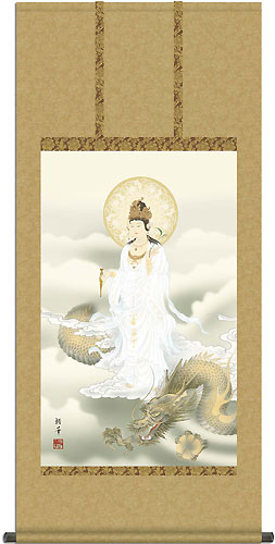 仏書・仏画の掛け軸 北条裕華作 龍上白衣観音
