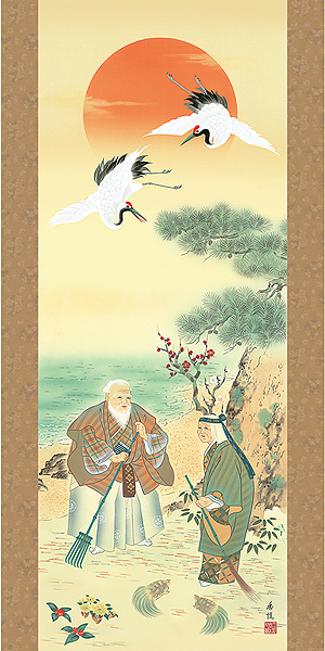 開運・鯉の滝登り 西尾香悦作 鶴亀高砂吉兆図