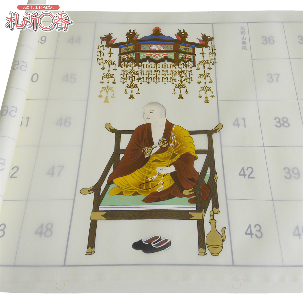 四国八十八ヶ所 納経軸 額仕立て用 ｜ 通販 通信販売 ｜ 札所0番