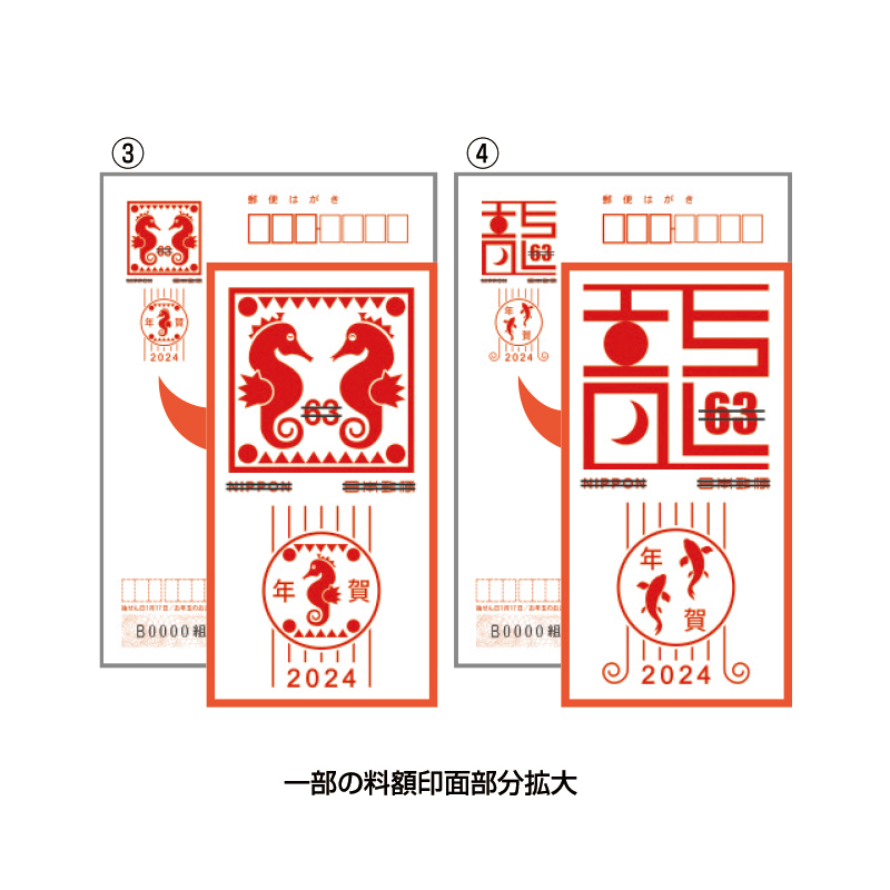 切手・趣味の通信販売｜スタマガネット 令和6年用年賀はがき（単面