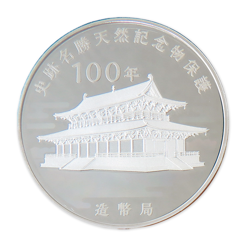 切手・趣味の通信販売｜スタマガネット 史跡名勝天然記念物保護100年