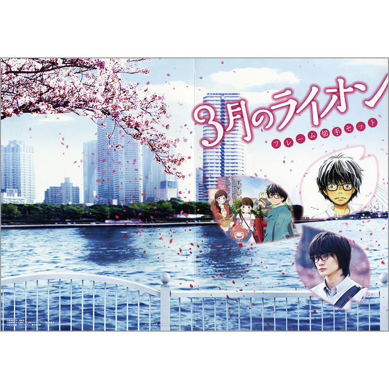 切手・趣味の通信販売｜スタマガネット 3月のライオン フレーム切手