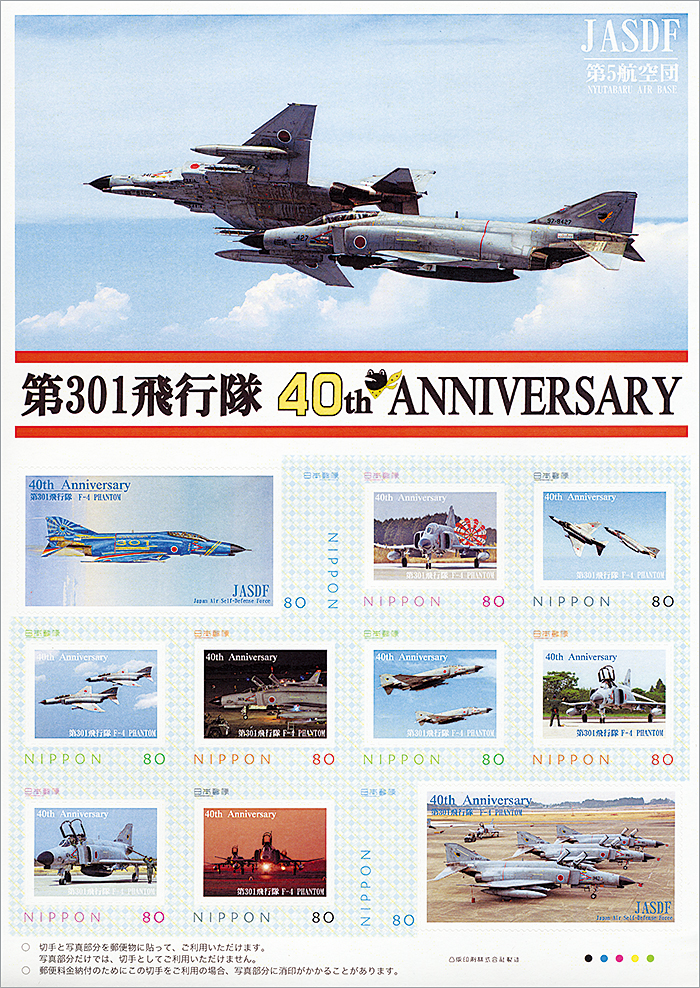 第301飛行隊 40周年記念品 【公式通販】