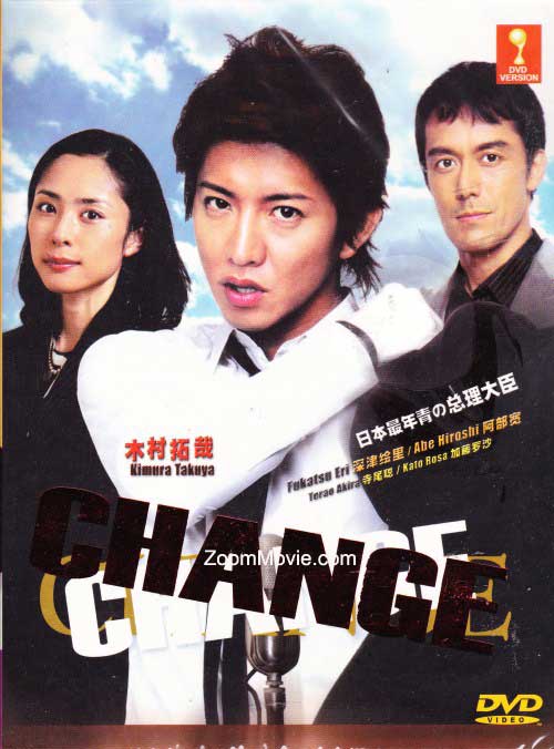 Change (DVD)日本TVドラマ