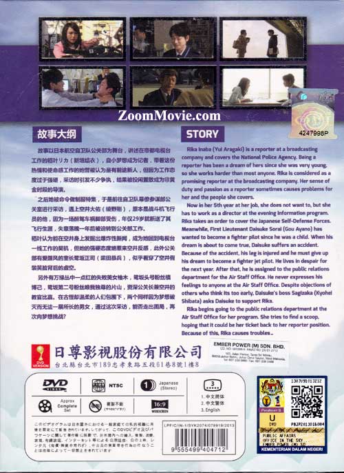 空飛ぶ広報室 (DVD) (2013)日本TVドラマ | 全1-11話