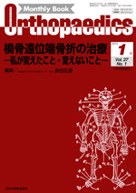 Monthly Book Orthopaedics（オルソペディクス） 27/1|全日本病院出版会