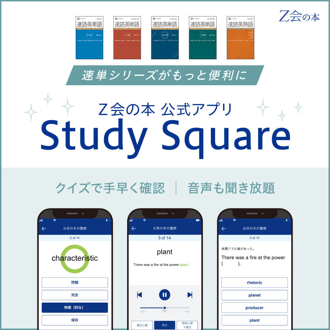 書籍・参考書 | Z会 | 学習参考書から、語学書、幼児・小学生向け書籍