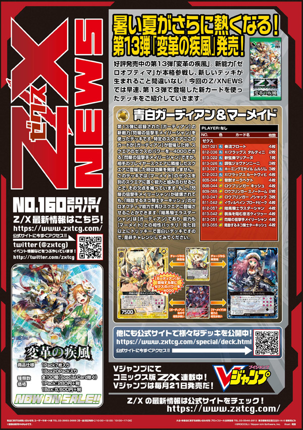 Z/X NEWS No.151- ｜ Z/X - Zillions of enemy X - ゼクス公式サイト