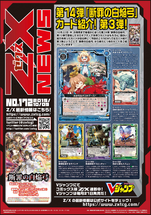 Z/X NEWS No.171- ｜ Z/X - Zillions of enemy X - ゼクス公式サイト