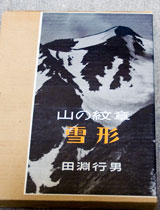 田淵行男 関連著作一覧