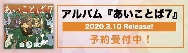 山猿 オフィシャルサイト