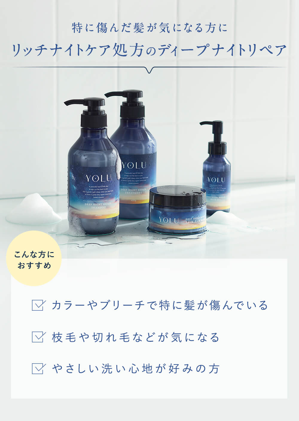 YOLU ヨル 夜間美容シャンプー/トリートメント/ヘアオイル/ヘアマスク3