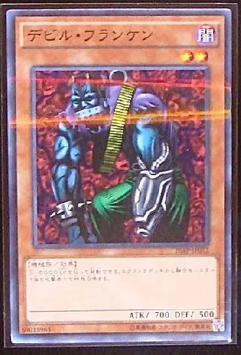 デビル・フランケン(デビルフランケン)カード効果・評価・価格(最安値