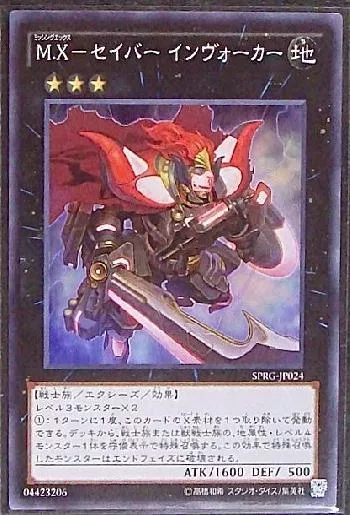 M.X－セイバー インヴォーカー(ミッシングエックスセイバーイン